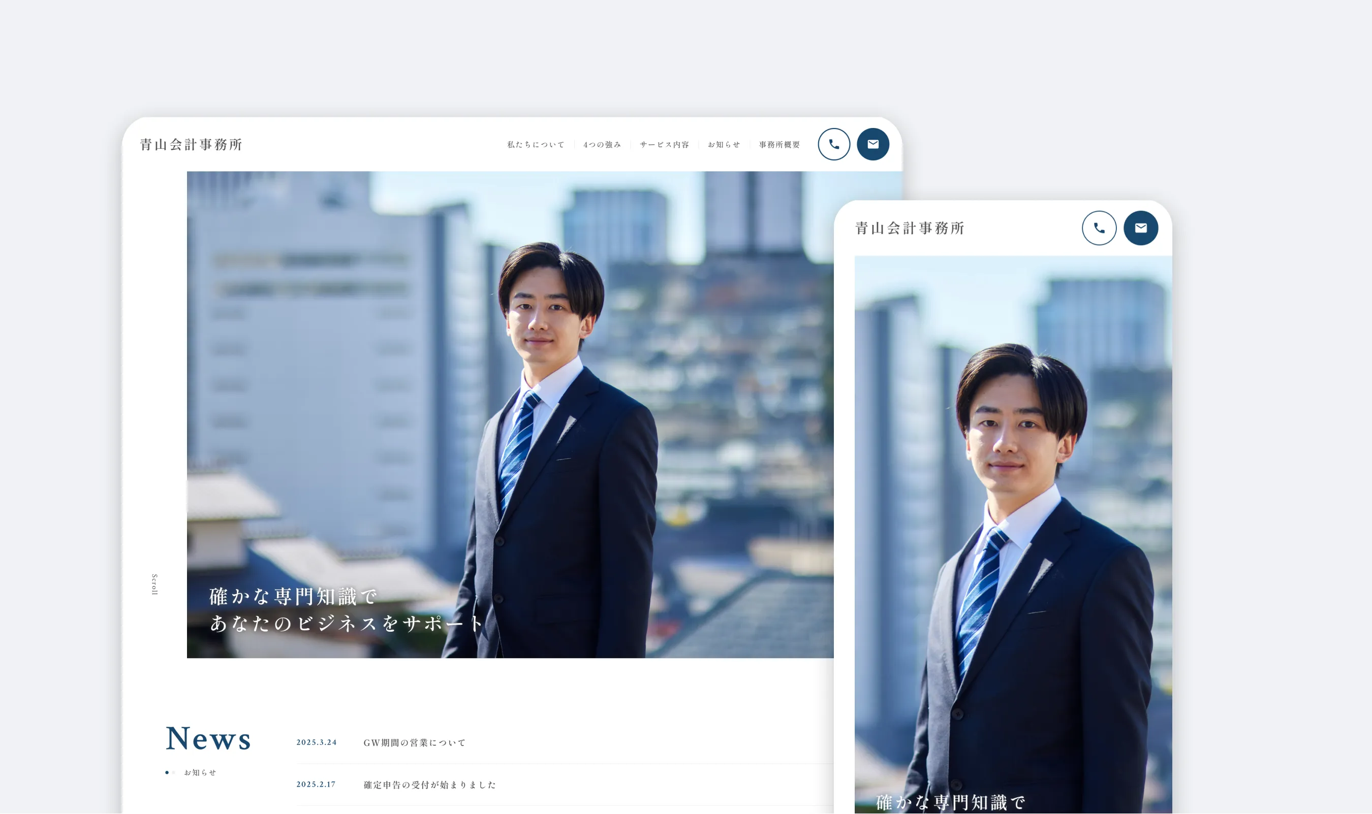 誠実性を大切にする無料テンプレート『青山会計事務所』