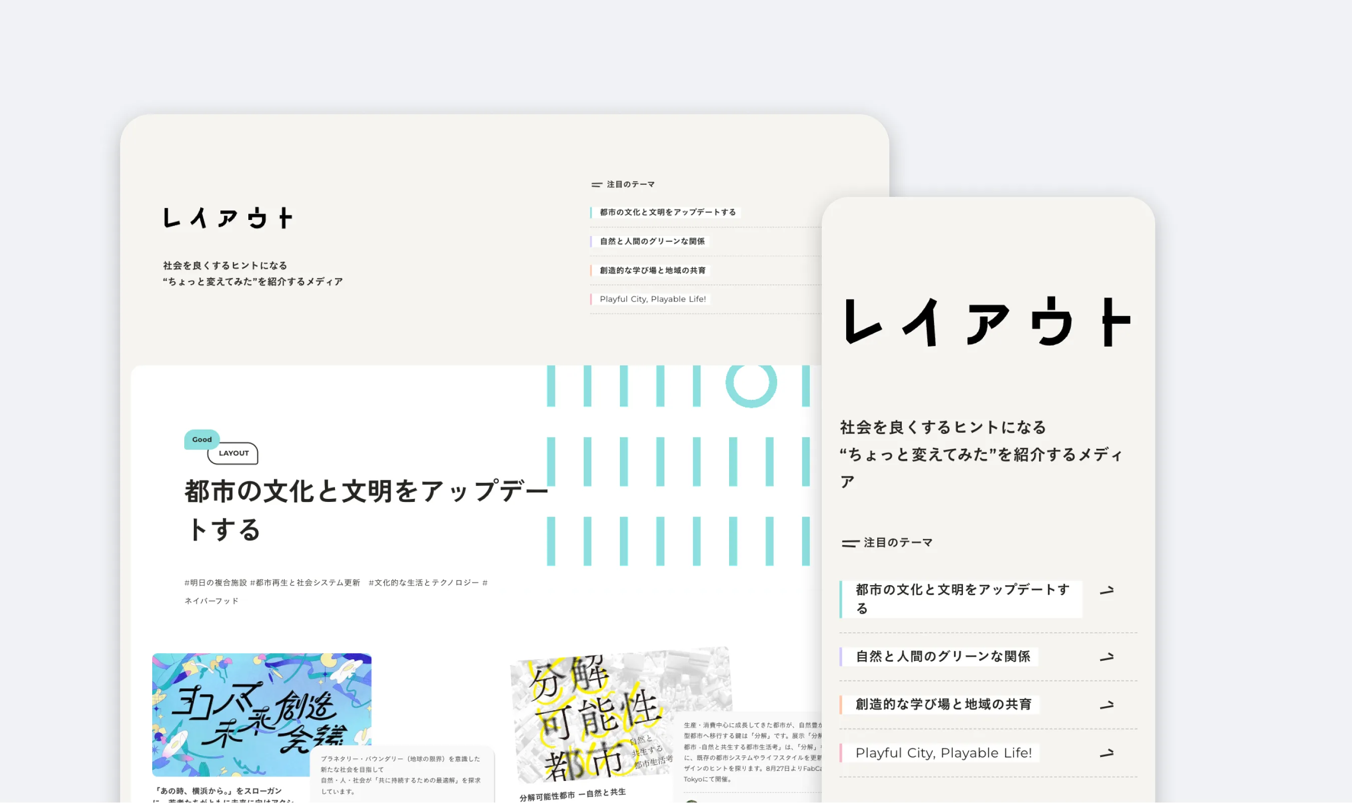 Layout.net メディアサイトのサムネイル