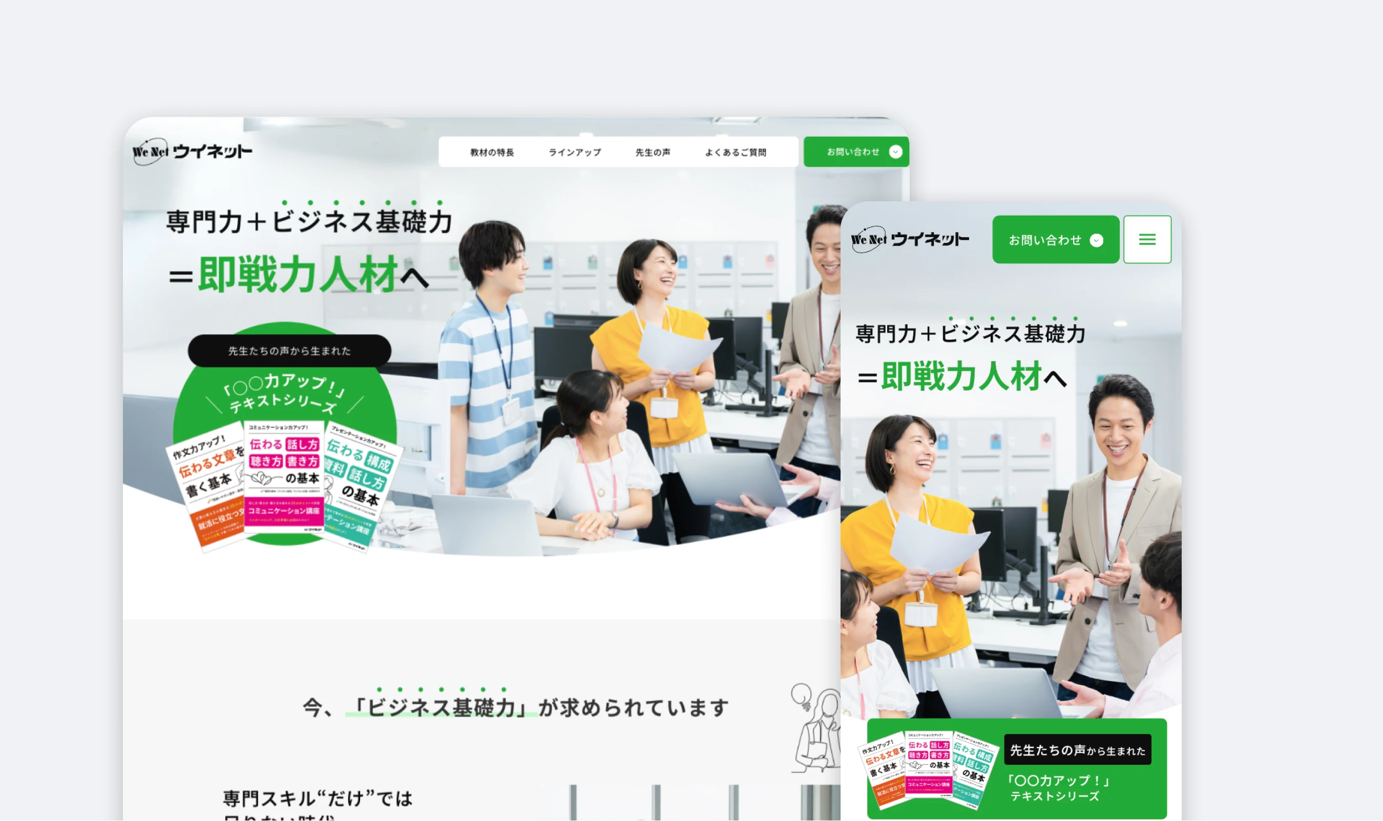 株式会社ウイネット 専門学生向け指導教材LPのサムネイル