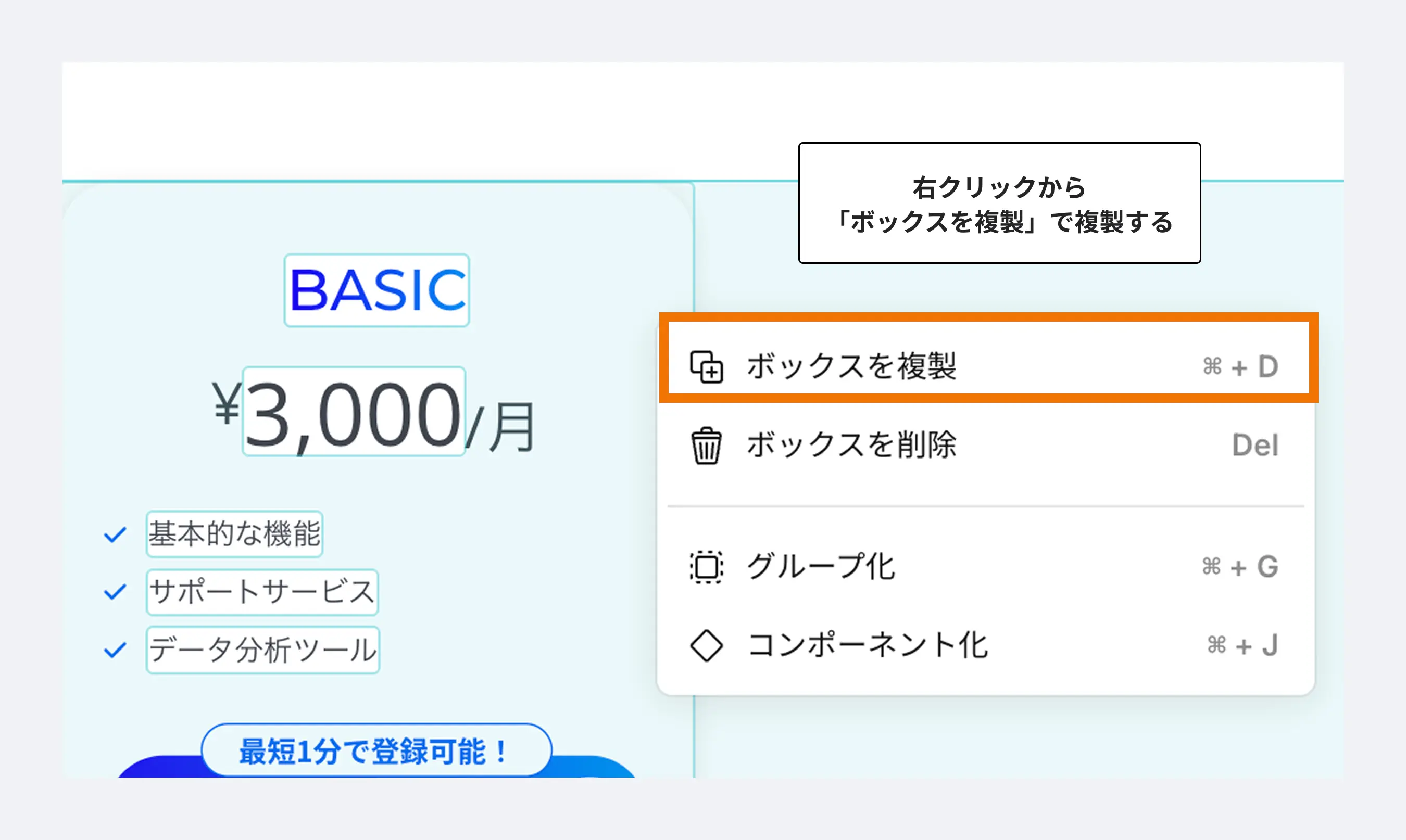 右クリックから「ボックスを複製」で複製する
