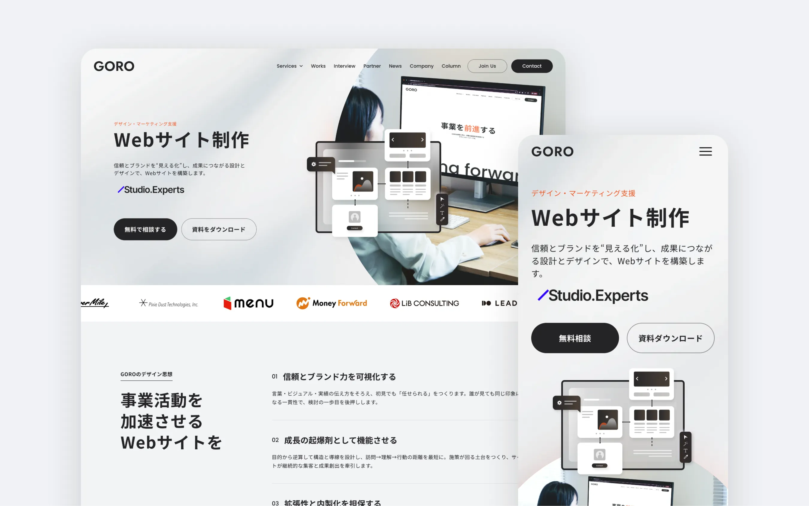 Studio Webサイト制作サービスのLP
