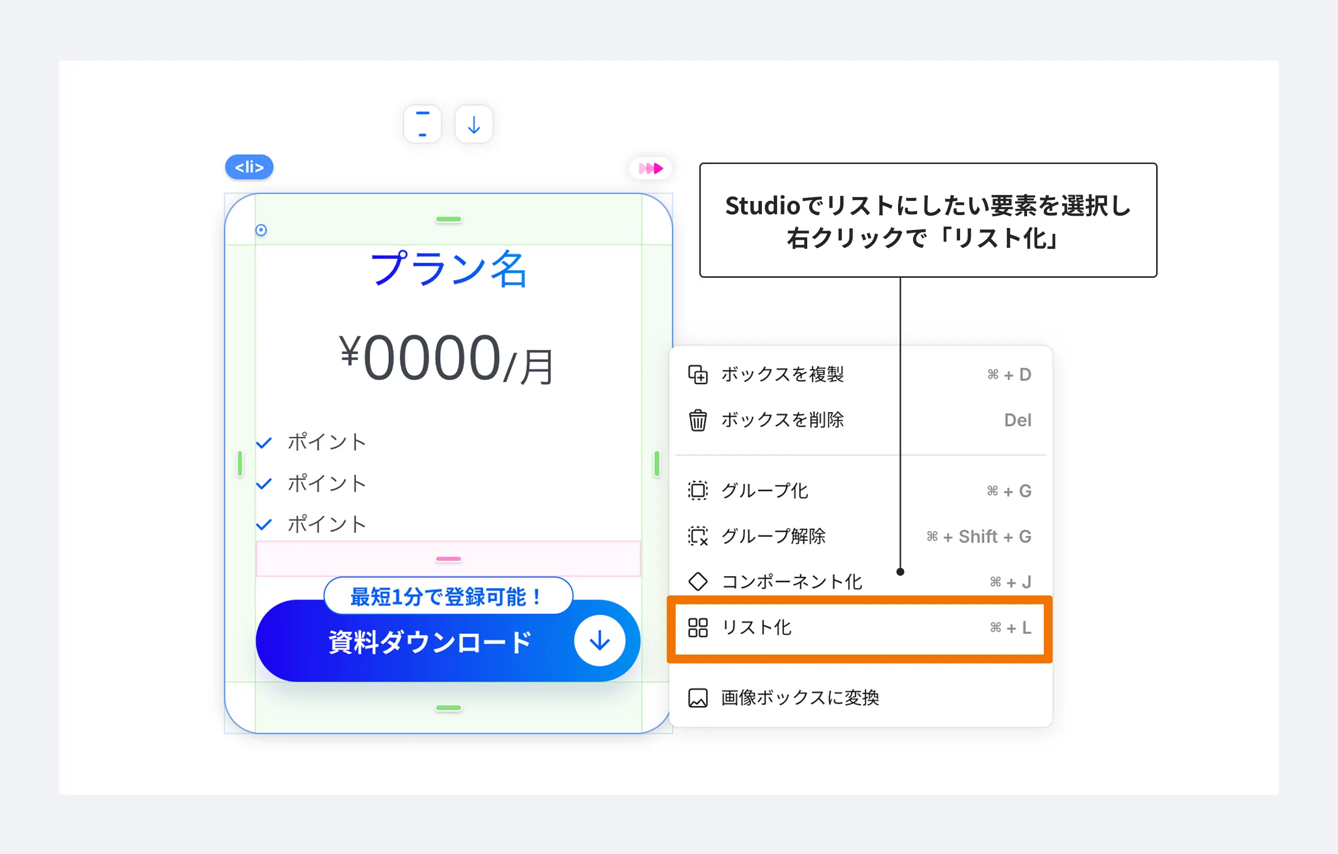 リストを解除するには、項目を選択し、外側へドラッグ&ドロップする必要がある