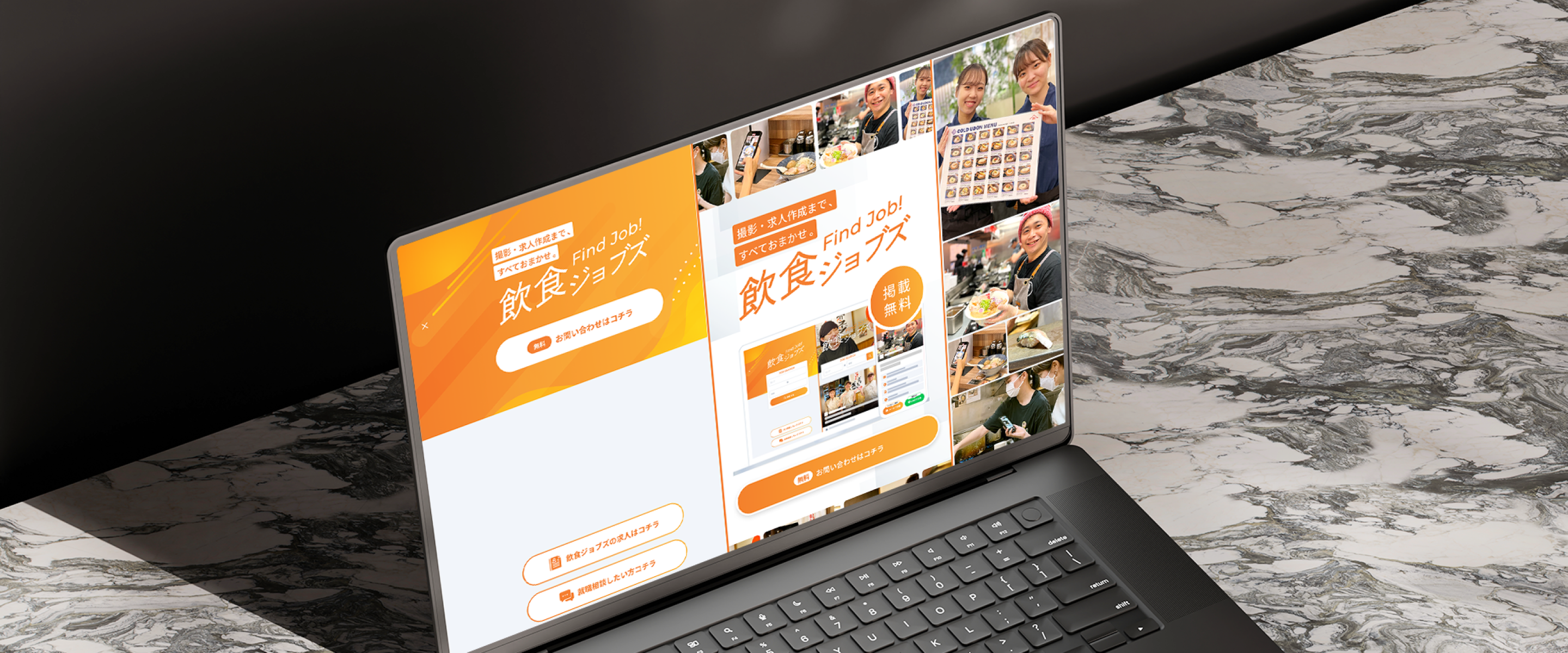 飲食業界専門の採用支援サービス「飲食ジョブズ」サービスサイト制作