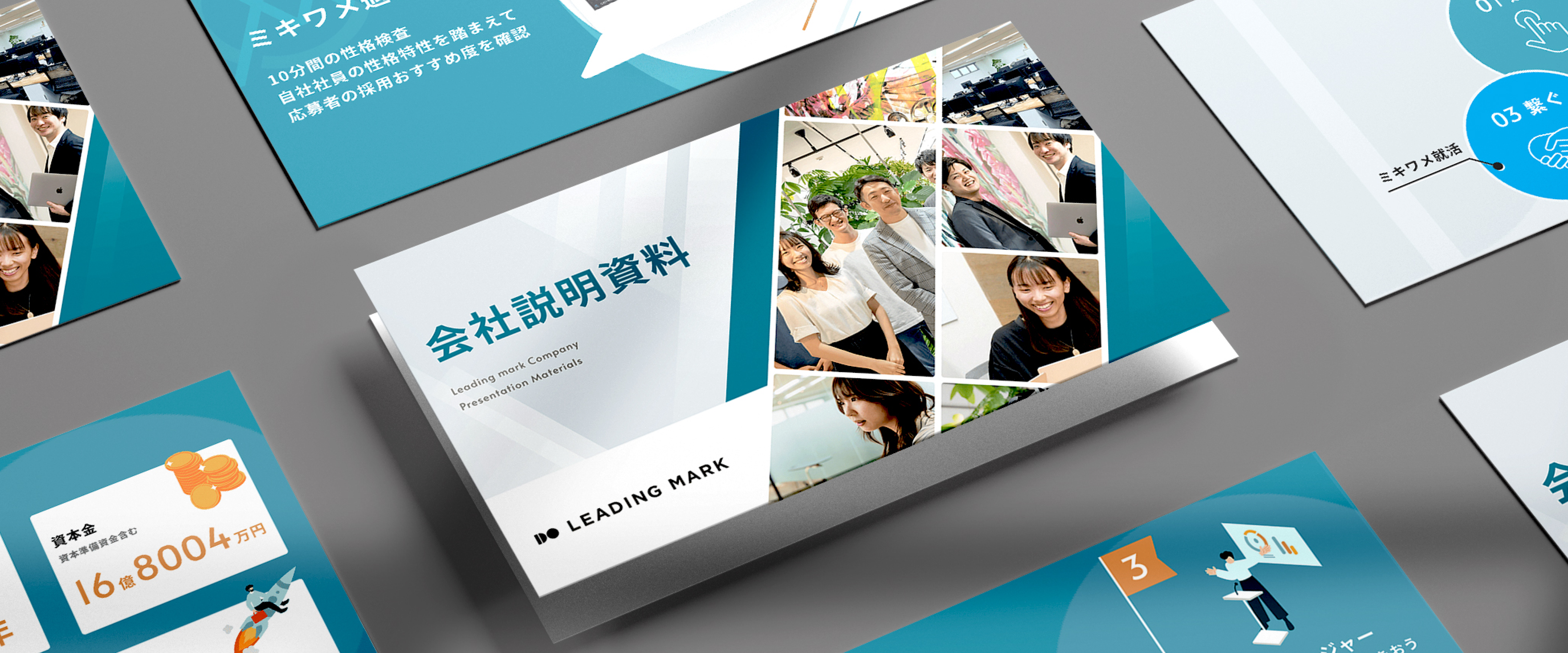 新卒採用活動で使用するプレゼンテーションスライド制作