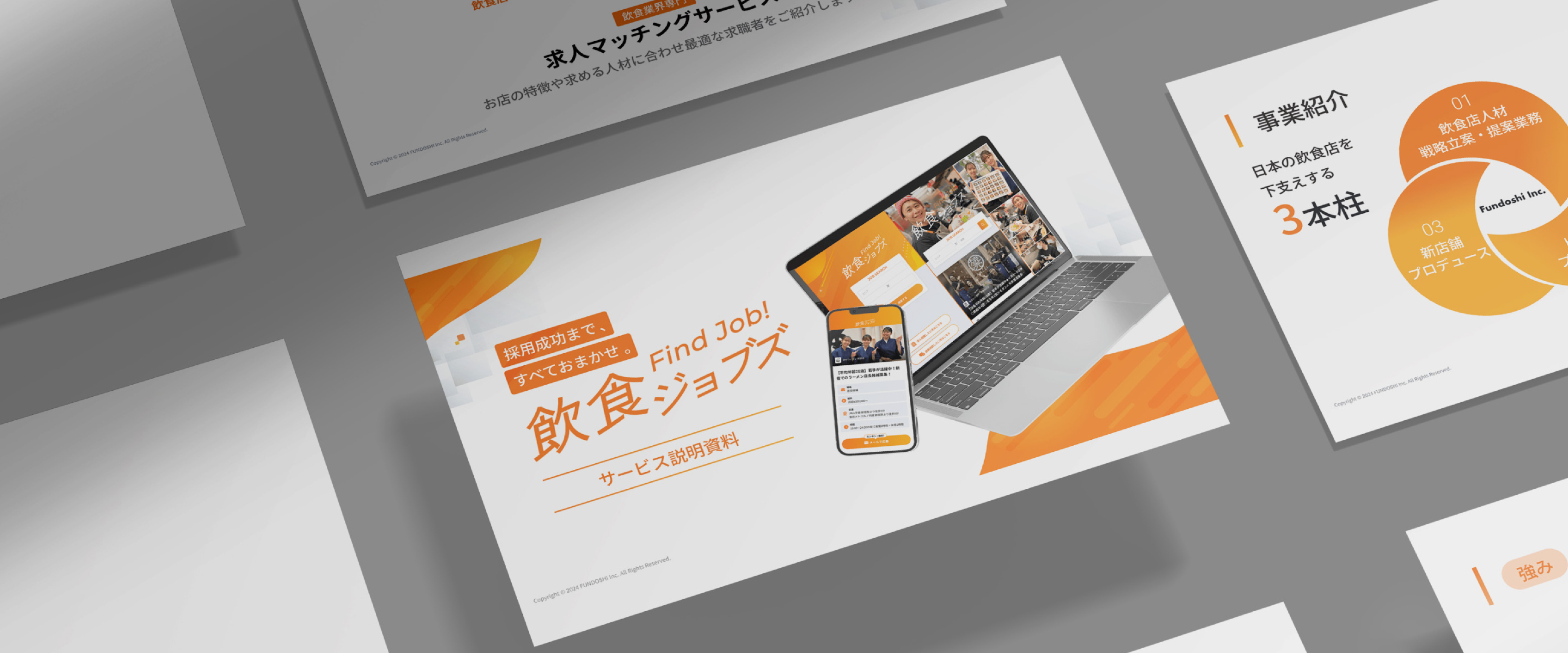 飲食店向けの採用支援サービス「飲食ジョブズ」の営業スライド制作