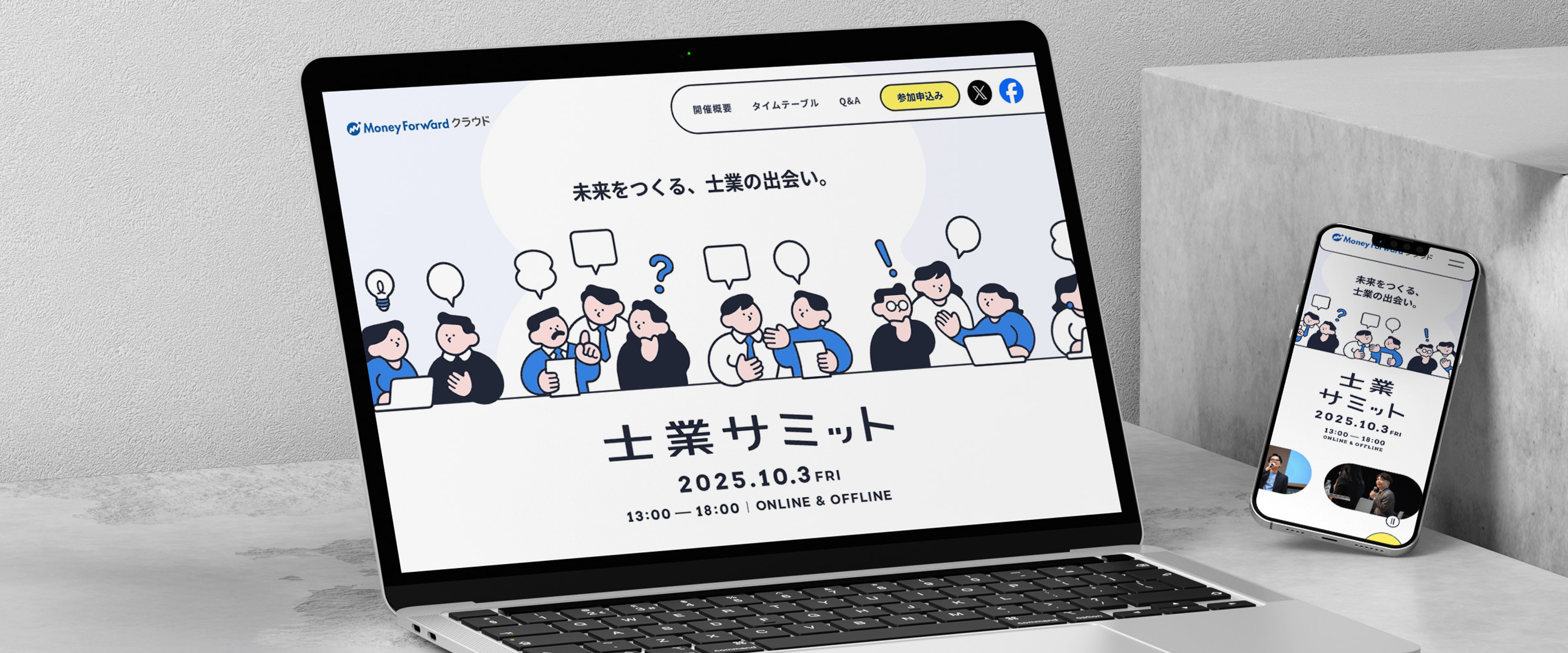 マネーフォワードが主催する士業向けイベントサイトのStudio実装