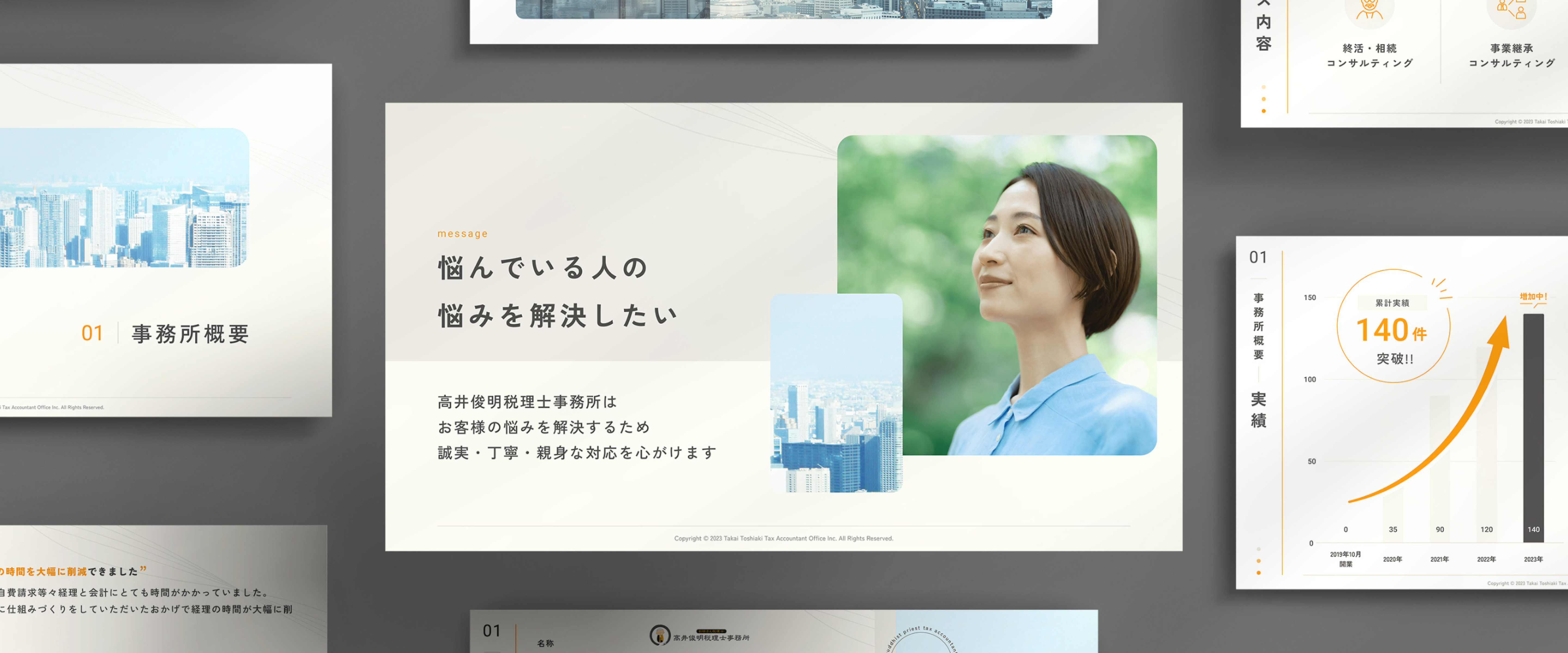 お坊さん会計士として活動される高井俊明税理士事務所の資料制作
