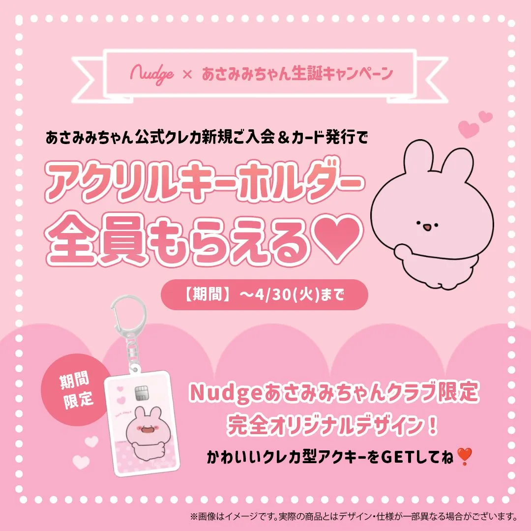 とにかく可愛い！で満たされたい人におすすめ「あさみみちゃん」ナッジ