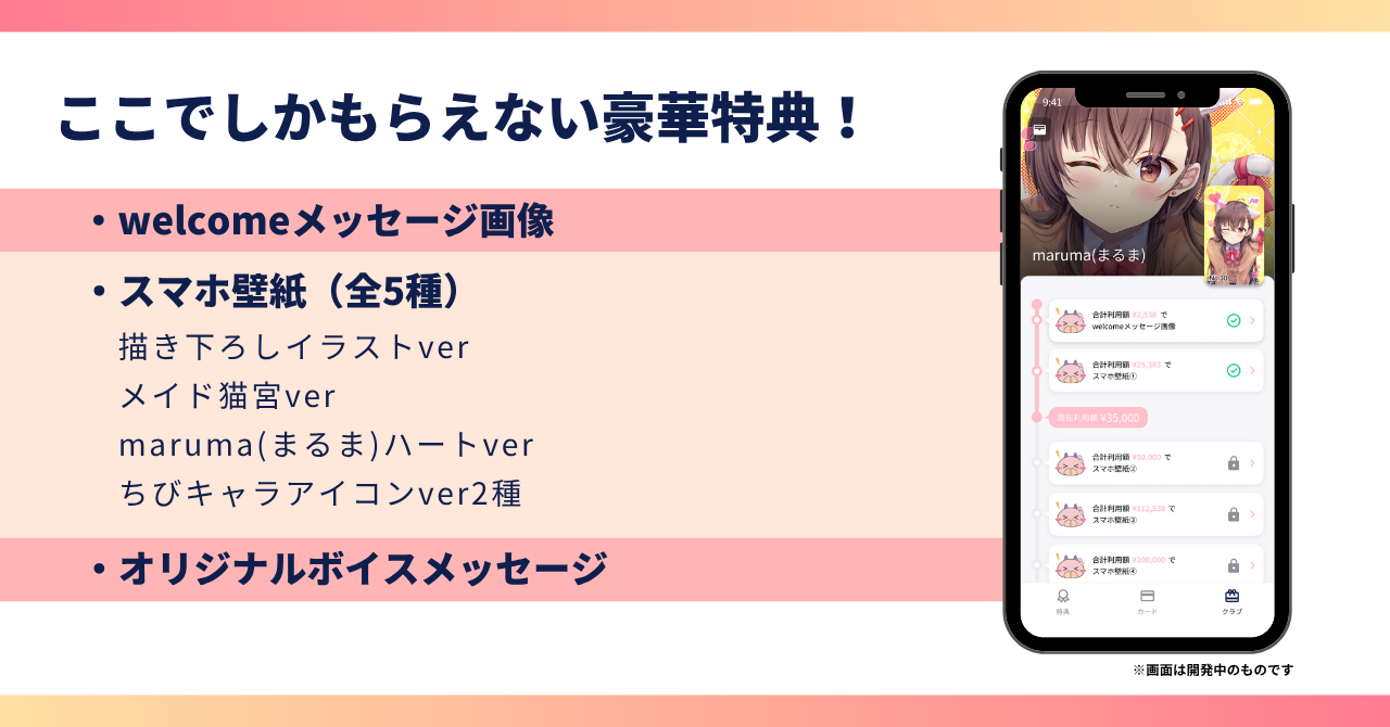 maruma(まるま)カード 完全攻略ガイド ~推し活をもっと身近に、もっと