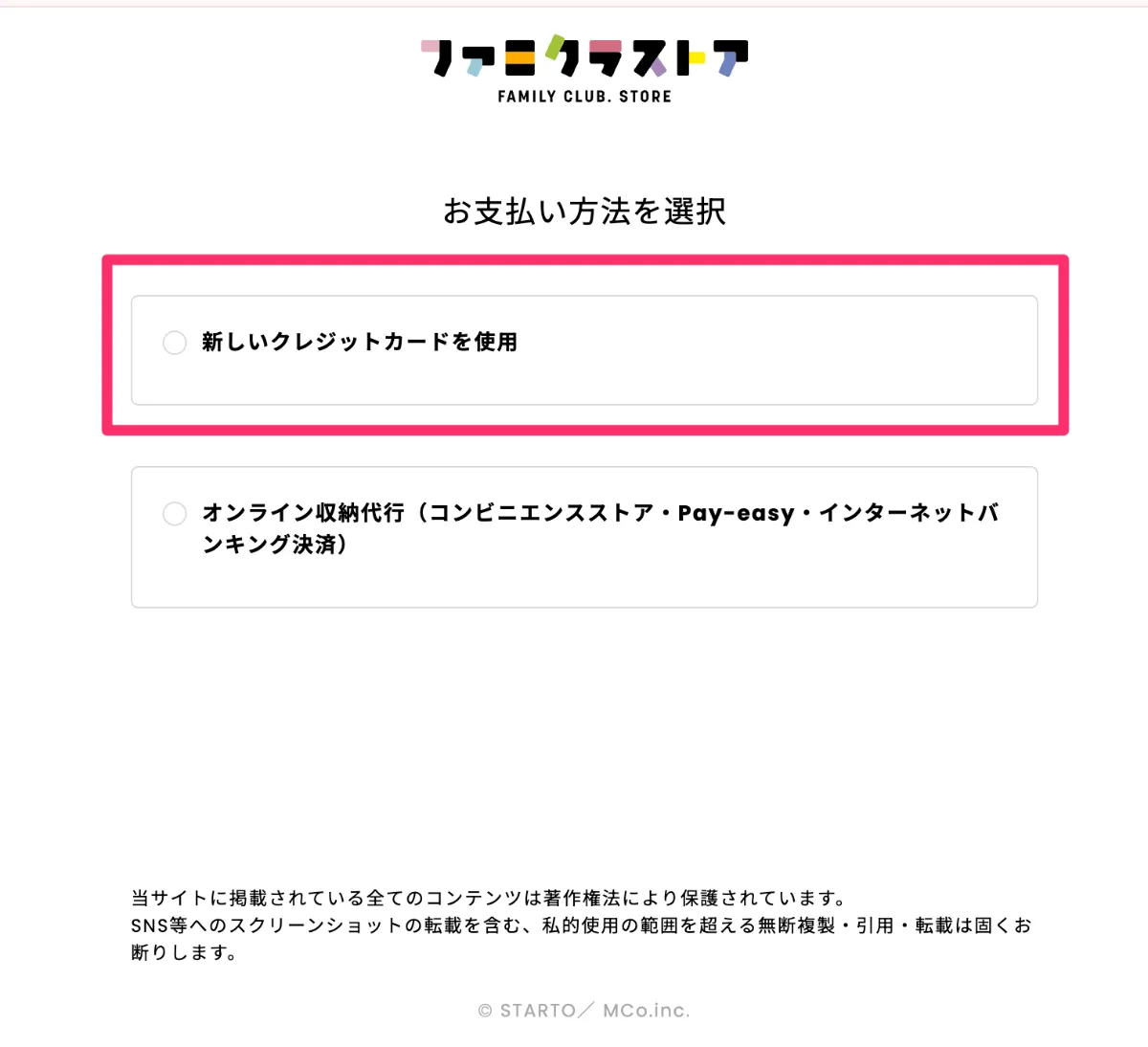 ファミクラストア支払い方法】推し活をお得に！クレジットカード
