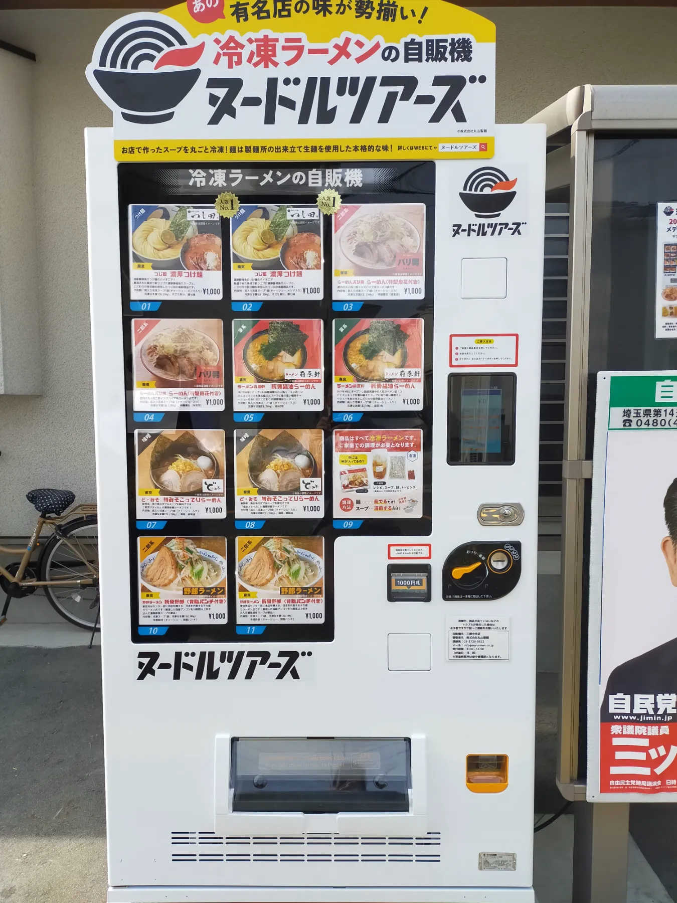 ヌードルツアーズ 公式サイト