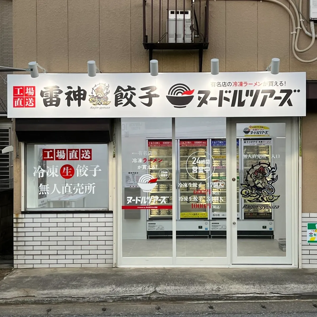 ヌードルツアーズ 公式サイト