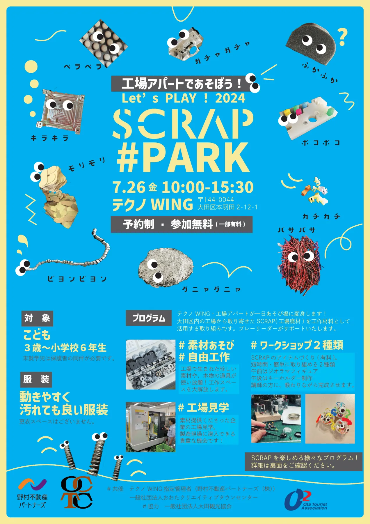 OCTC｜おおたクリエイティブタウンセンター