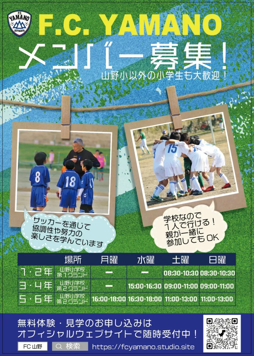 FC山野オフィシャルウェブサイト