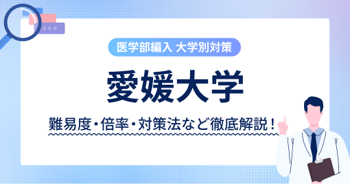 合格者がコーチ】の医学部学士編入予備校｜メディコーチ