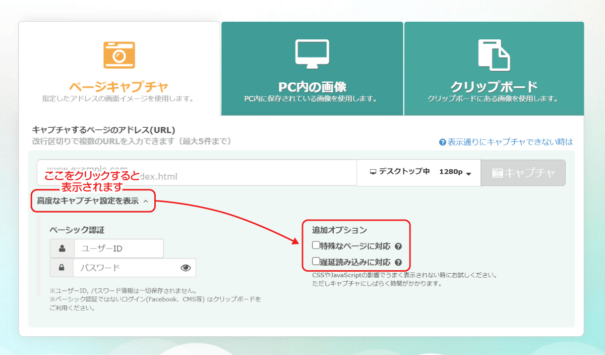 AUNのヒント】ログインが必要なページなど、URLでスクショが撮れない時
