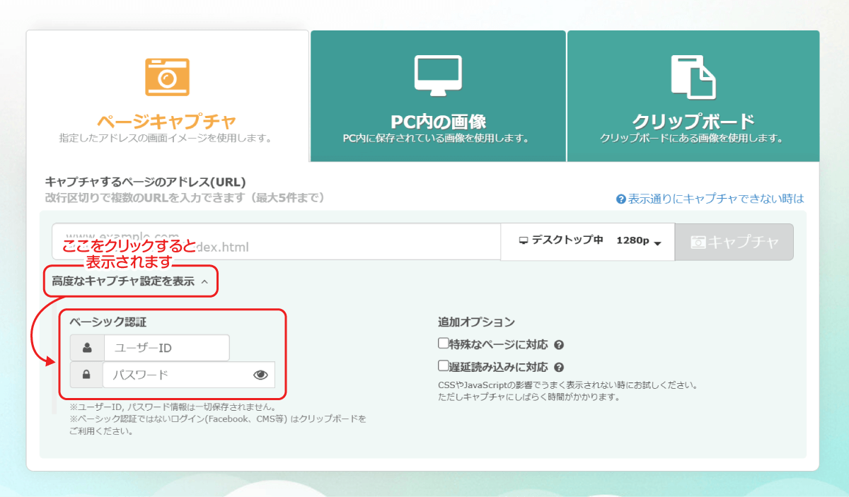 AUNのヒント】ログインが必要なページなど、URLでスクショが撮れない時