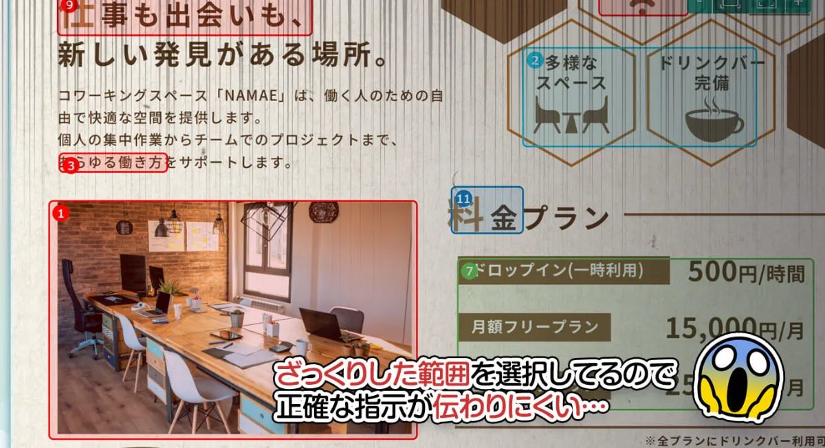 AUNのヒント】囲うだけじゃない！矢印＆ピン指しで細かい指示も