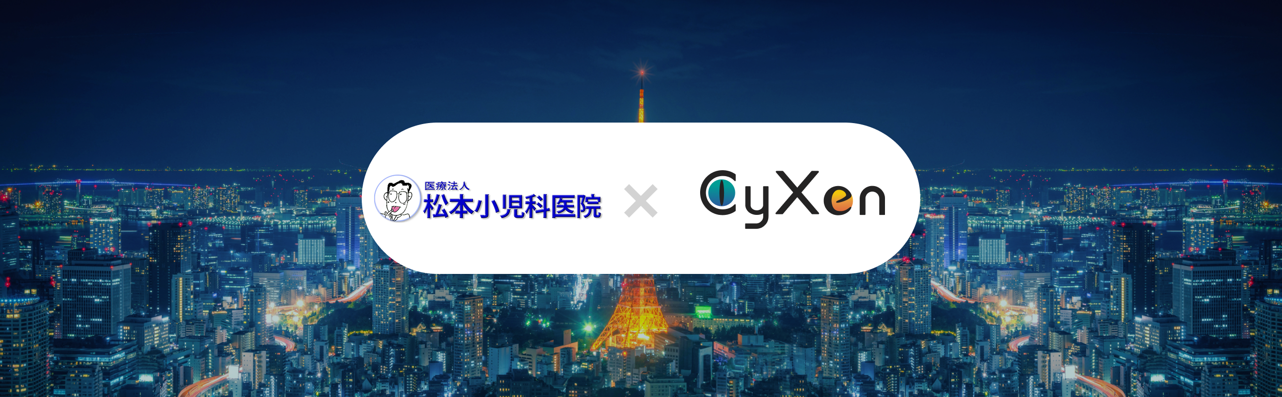 医療法人松本小児科医院様|medica実績