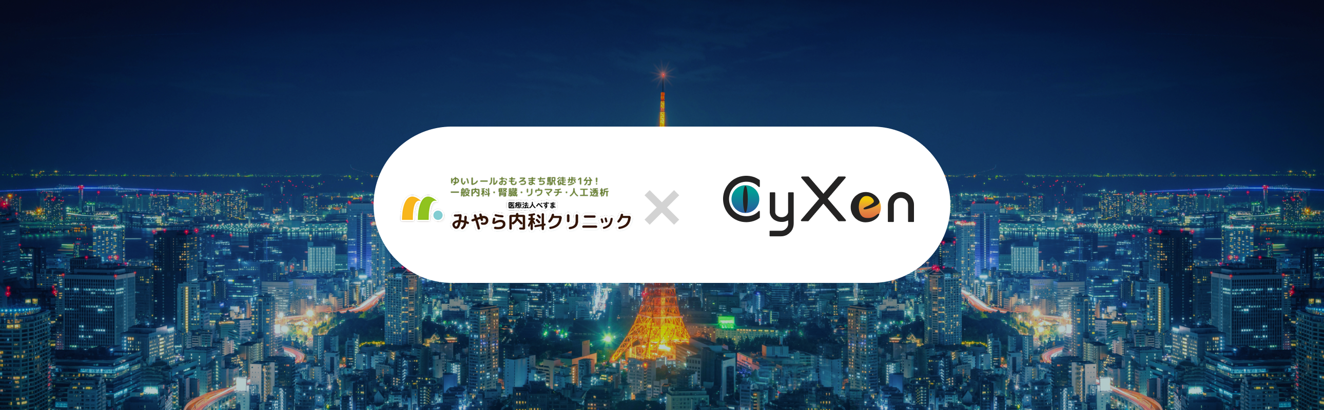 医療法人べすま様|medica実績