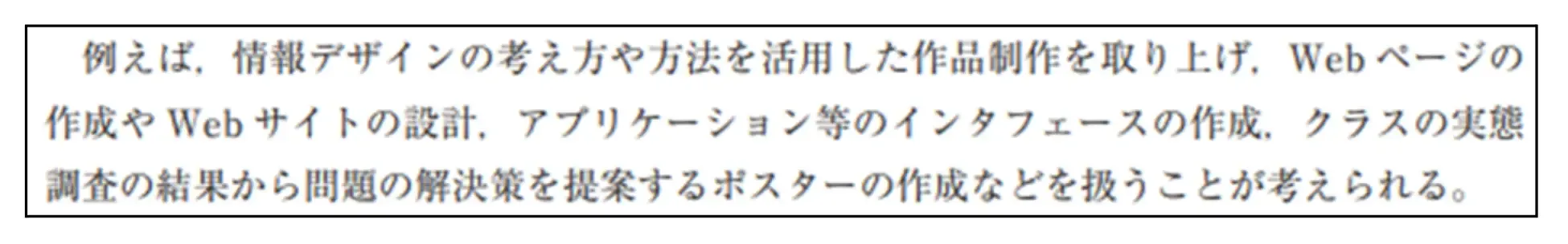 高等学校学習指導要領（平成30年告示）解説　P30（文部科学省）