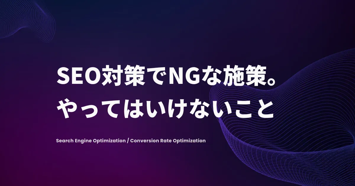 逆効果になりやすい施策