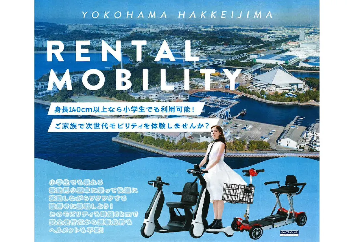 お知らせ｜電動JOYカートに関するニュースなど｜NOAA