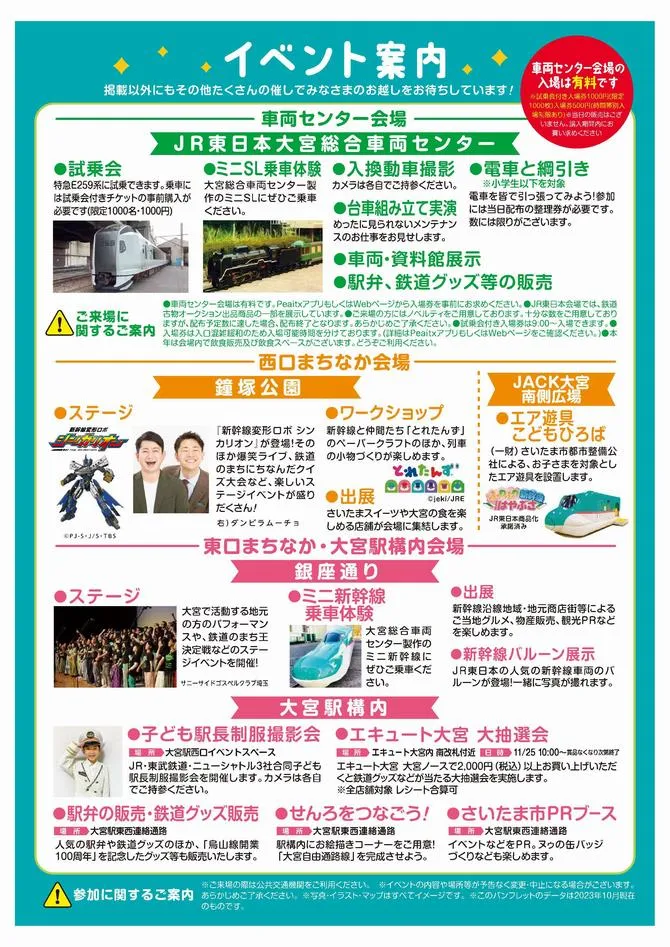 2023年11月25日 JR東日本大宮支社・さいたま市共同「鉄道のまち大宮