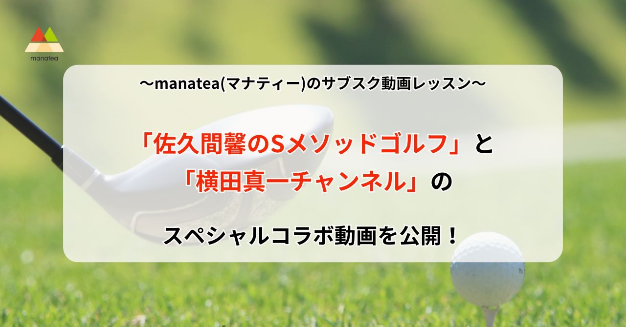 Sメソッドゴルフ xy スウィング“革命”が起こる！？ 謎の練習器具「xy」を使ってみた