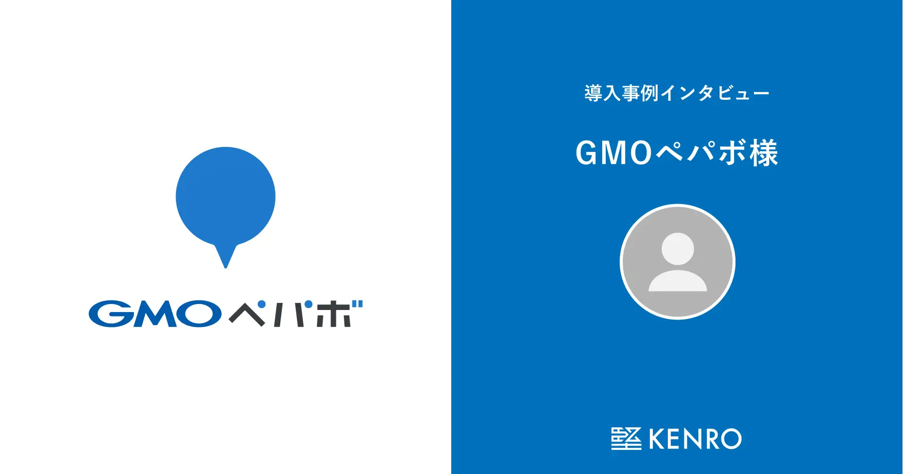 KENRO 導入事例】GMOペパボの新卒エンジニアセキュリティ研修に「KENRO」を導入。内製教材の課題を6言語対応のコーディング演習が解決 | GMO  Flatt Security株式会社