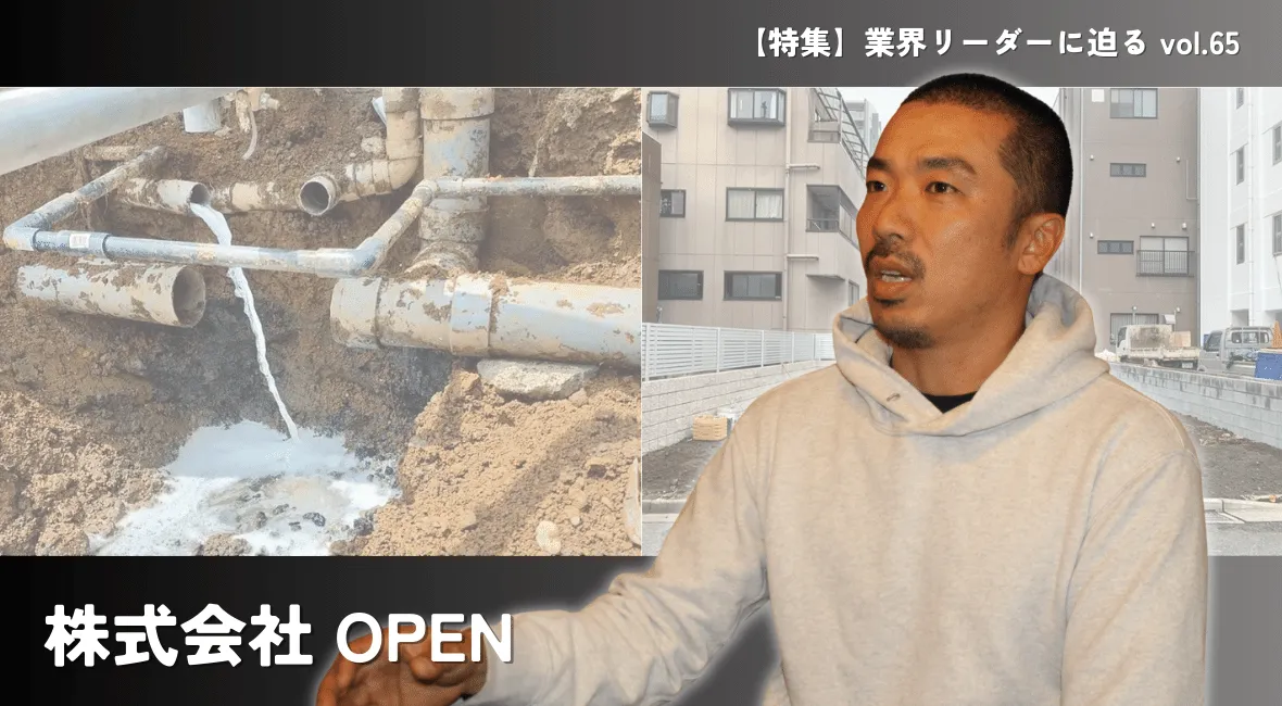 「可能性の追求を止めない」。OPENが利益率に着目した経営を始める