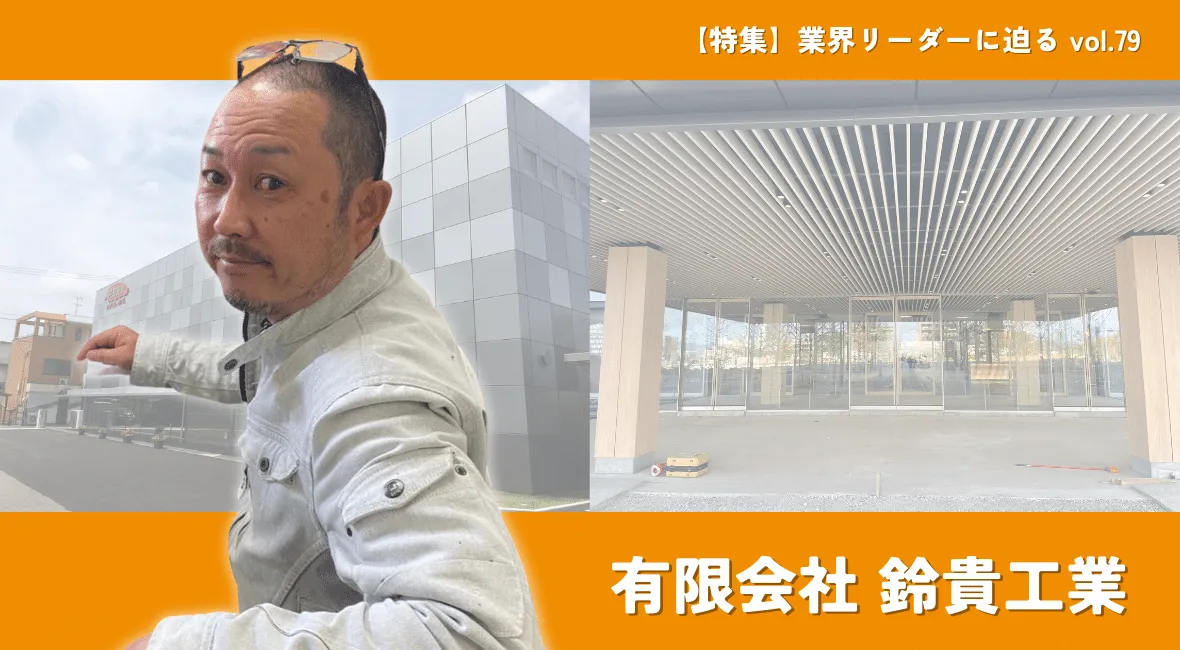 鈴貴工業がチーム形成力を重視した取り組みに挑む