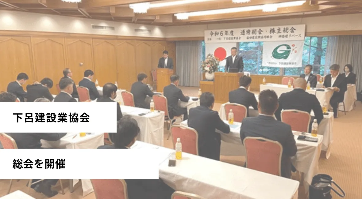 下呂建設業協会が総会を開く