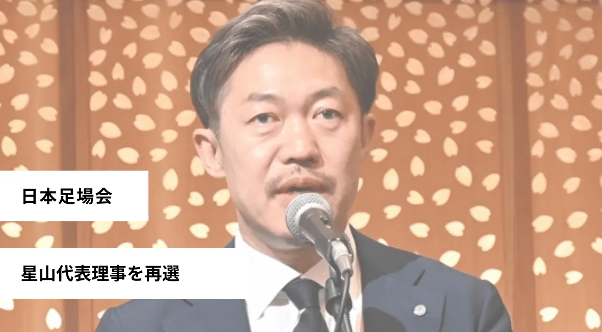 星山代表理事を再選 日本足場会