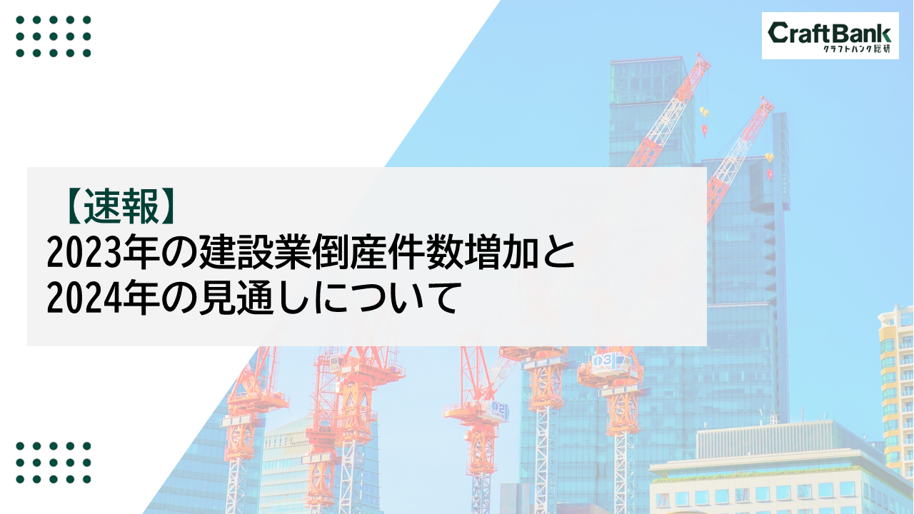 クラフトバンク総研 クラフトバンク総研
