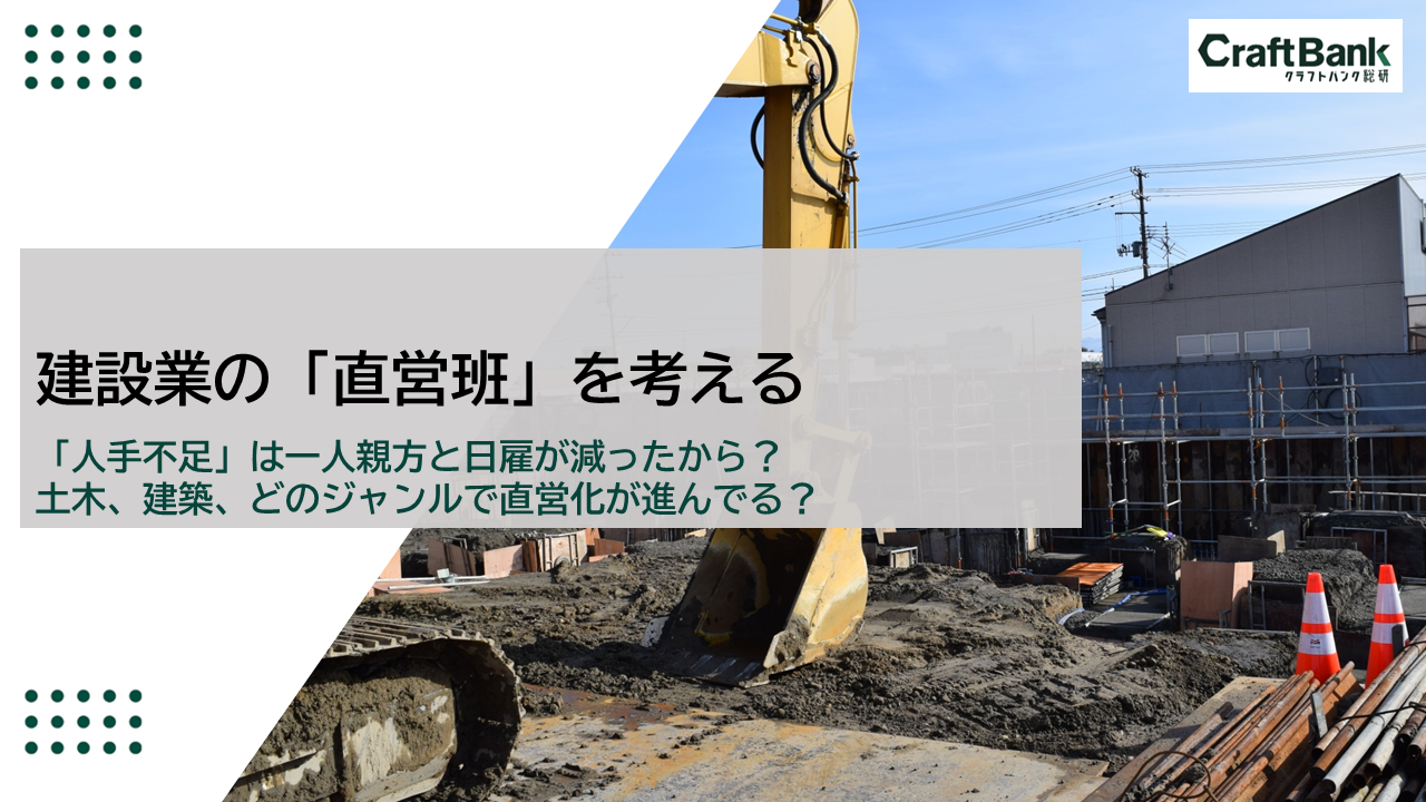 クラフトバンク総研