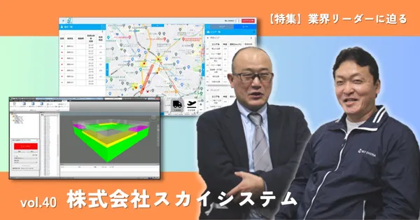 スカイシステムが、現場の省人化に向けたICT展開を図る