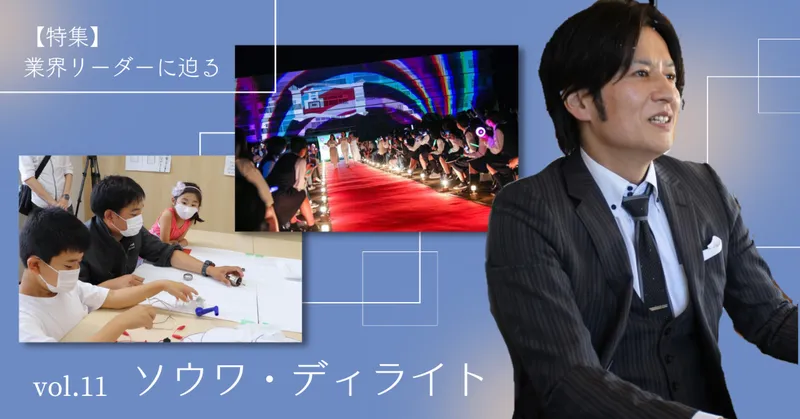 群馬から業界改革を実施。ソウワ・ディライトが残された可能性に賭ける