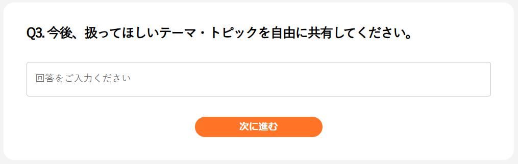 コンテンツ嗜好調査