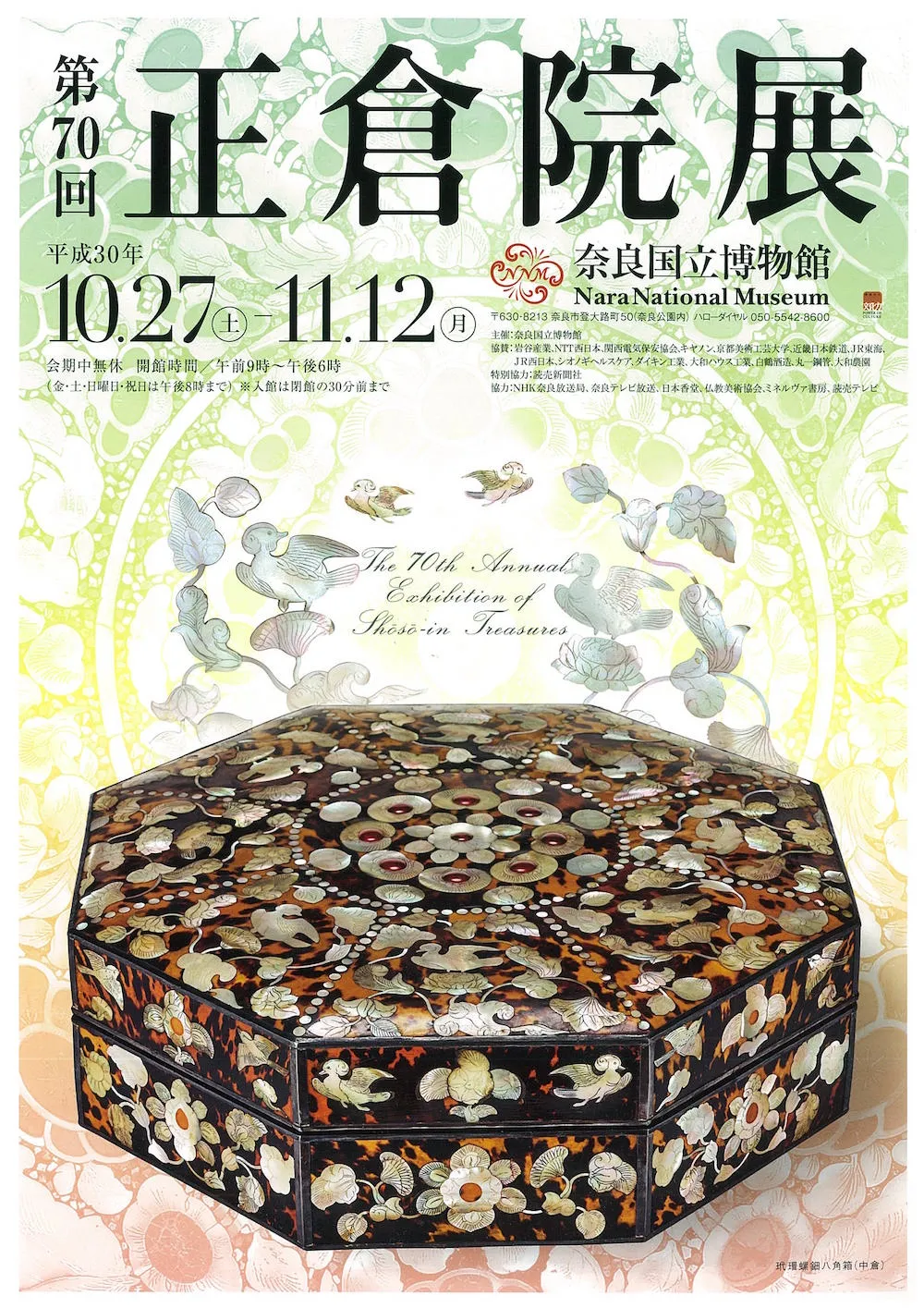 玳瑁螺鈿八角箱／正倉院展2018 ｜漆コラム｜松田祥幹 蒔絵・金