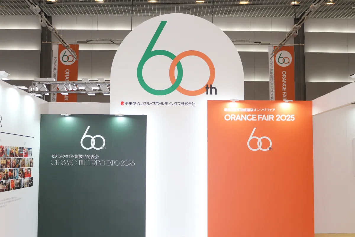 お知らせ | 株式会社平田タイル