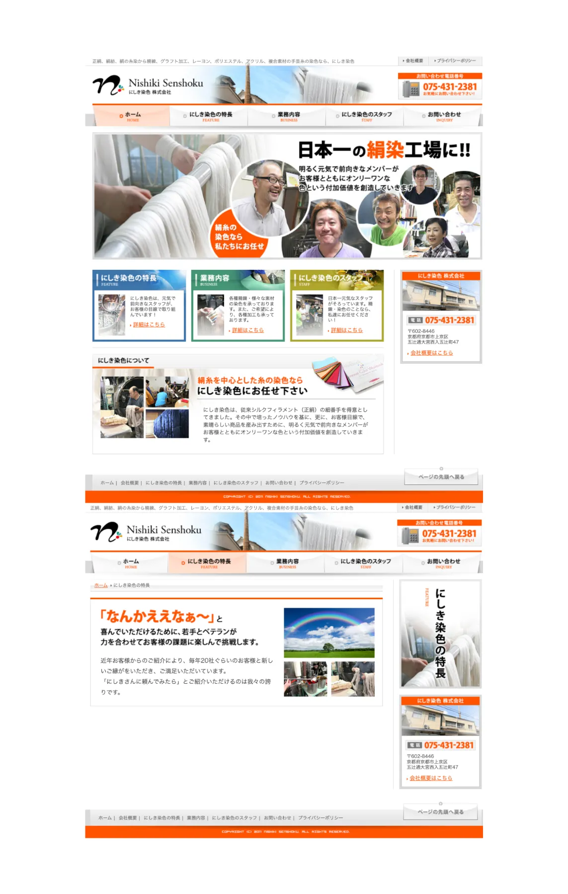 つばきデザインホームページ｜京都のデザイン事務所