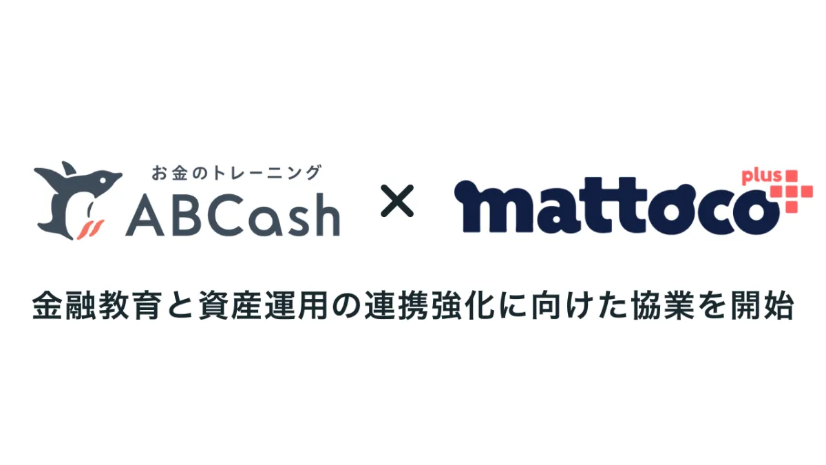 ABCashTechnologies | Release | ABCash、投資信託サービス「mattoco+
