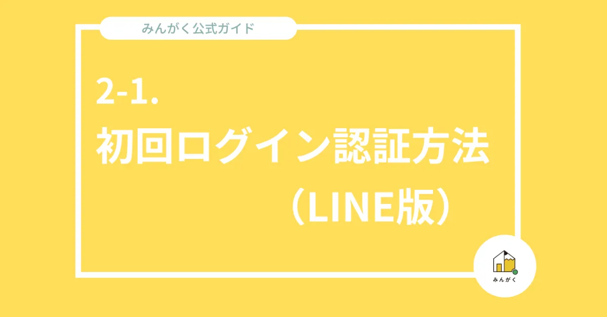 楽一番公式アカウントL3 宮田村LINE公式アカウントが開設されました | 宮田村公式サイト