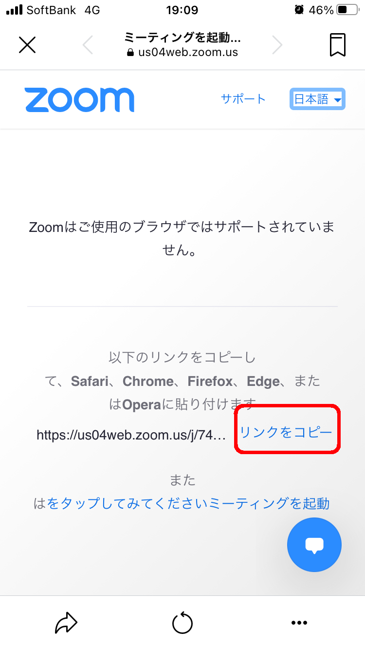 6-5.「zoomではご使用のブラウザではサポートされていません」という