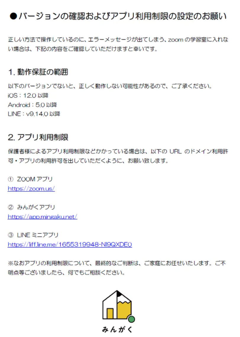 6-7. 動作保証の範囲およびアプリ利用制限の設定について - ご利用