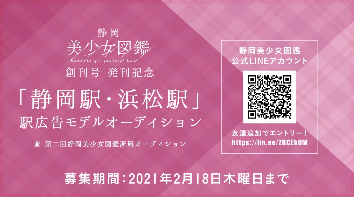 静岡美少女図鑑 静岡美少女図鑑