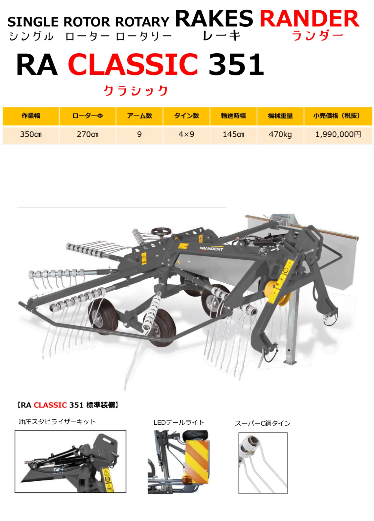 レーキ（フランデント） ｜製品情報｜国際農機株式会社