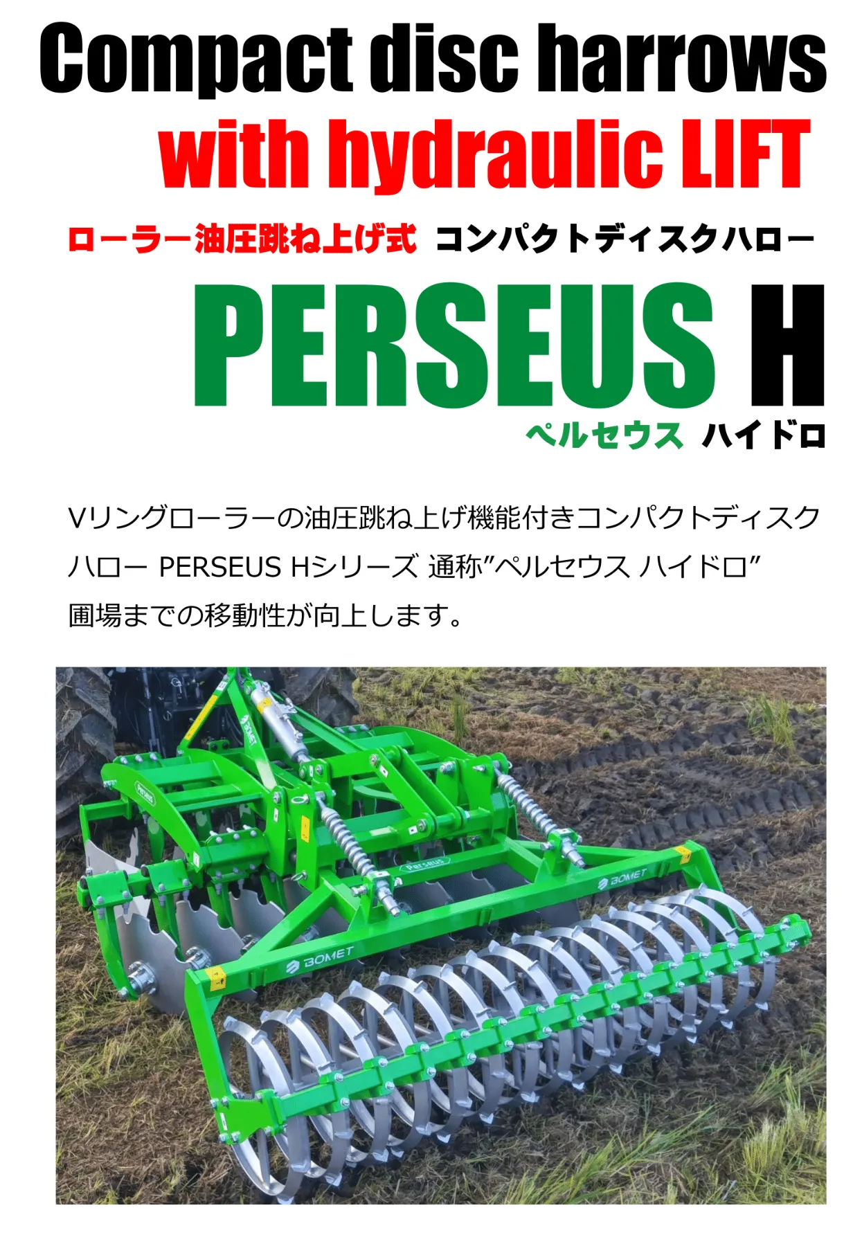 コンパクトディスクハロー（ボメット） ｜製品情報｜国際農機