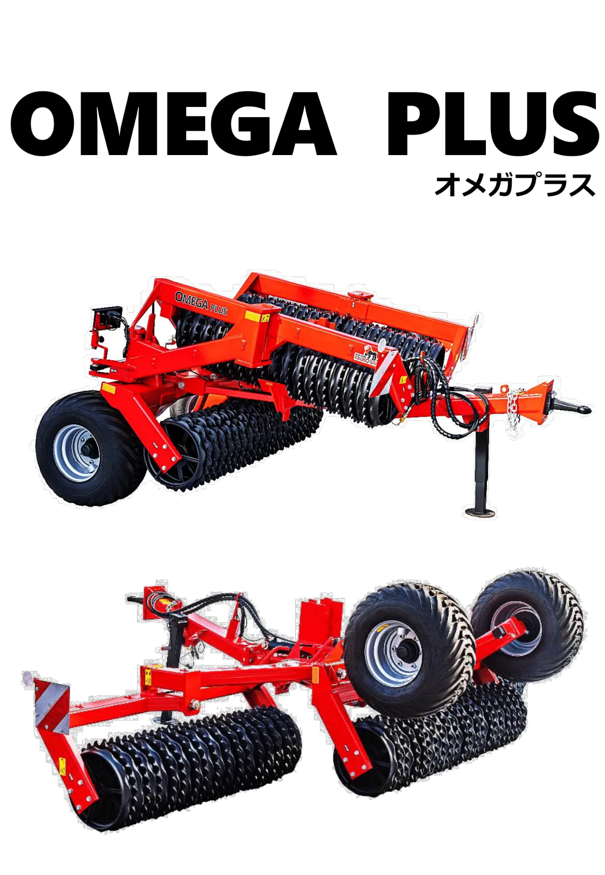 クルコヤック社 ケンブリッジローラー オメガ プラス新登場 ｜国際農機